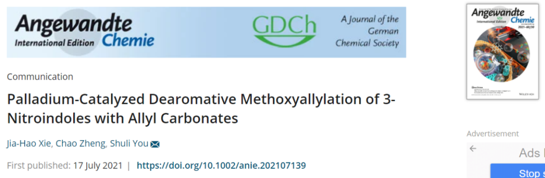 游書力Angew.：Pd催化3-硝基吲哚與碳酸烯丙酯的脫芳甲氧基烯丙基化反應(yīng)