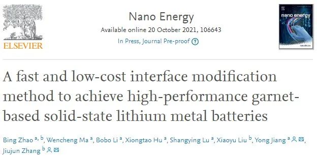 張久俊院士/蔣永Nano Energy：低成本快速實(shí)現(xiàn)高性能石榴石基固態(tài)鋰金屬電池