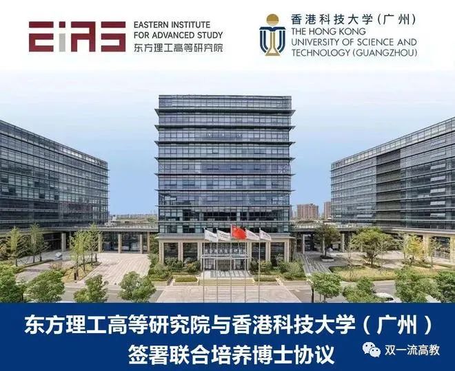 陳十一院士，掛帥！籌建東方理工大學！