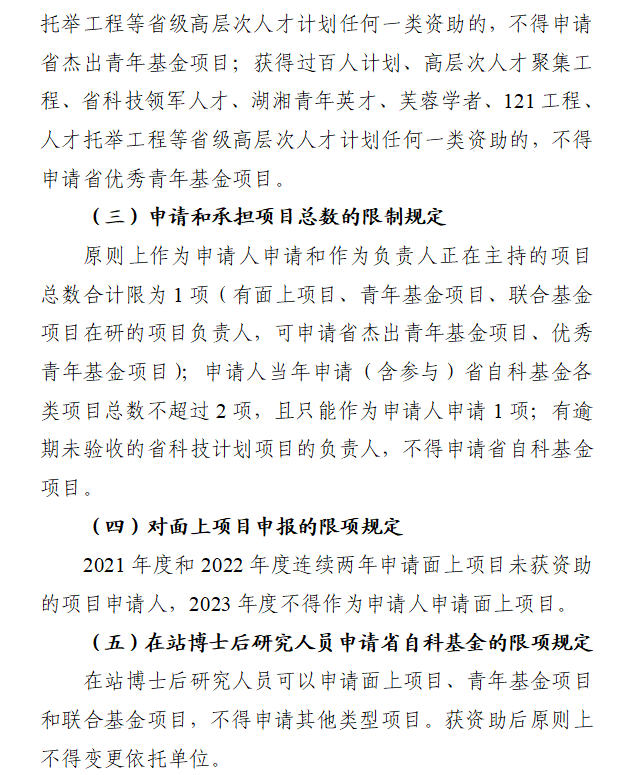 國(guó)家杰青、優(yōu)青獲得者，不得申請(qǐng)省杰青、優(yōu)青！