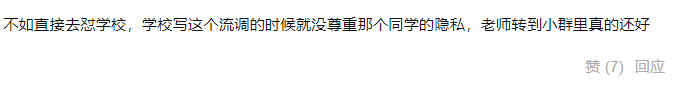 “我說了三句話，被導(dǎo)師移出群聊......” 網(wǎng)友：你真是Big膽了！