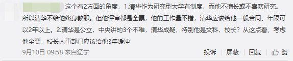 清華50歲副教授被解聘！