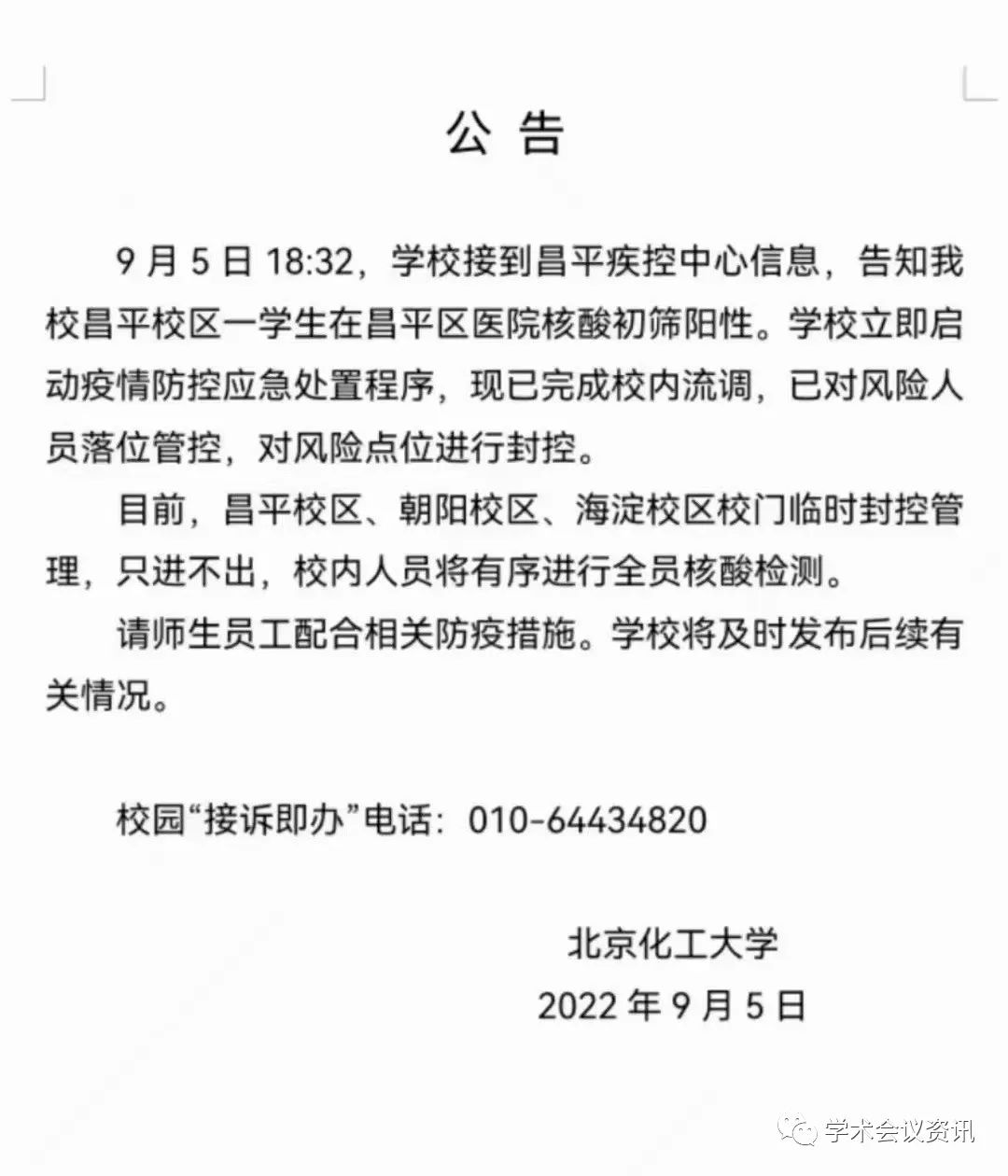 雙一流大學(xué)1例確診，校園提級(jí)管控！