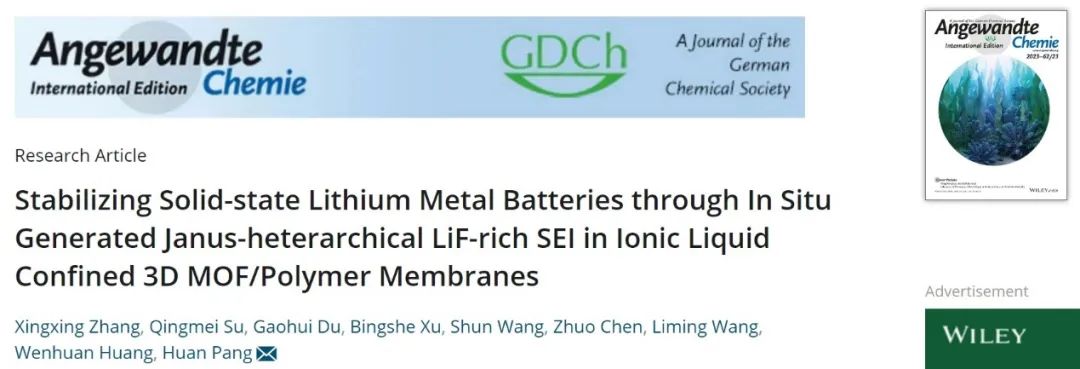 龐歡/黃文歡Angew.：離子液體約束的MOF/聚合物膜助力固態(tài)鋰金屬電池！