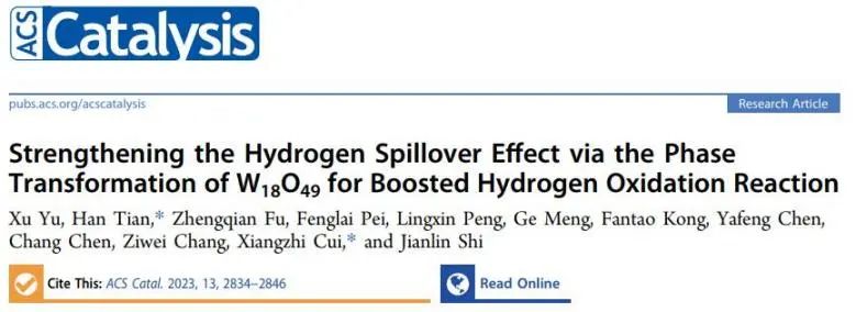 ?上硅所ACS Catalysis: W18O49相變增強溢出效應，有效促進氫氧化反應