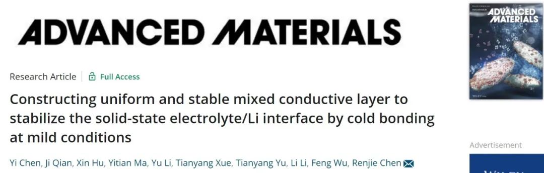 ?北理陳人杰AM：室溫構(gòu)建混合導(dǎo)電層，穩(wěn)定固態(tài)電解質(zhì)/鋰界面