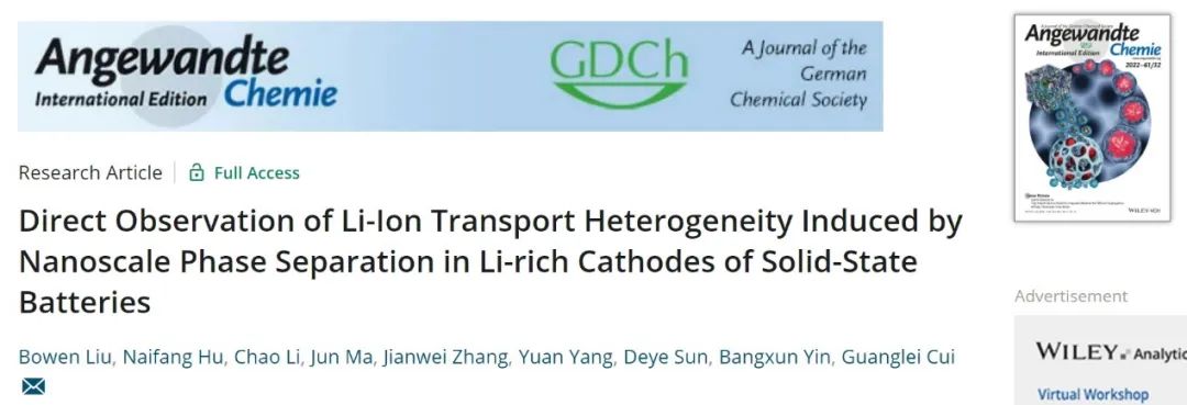?崔光磊Angew：直接觀察富鋰正極納米級(jí)相分離引起的鋰離子傳輸異質(zhì)性