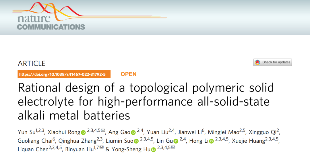 胡勇勝/劉賓元/容曉暉Nature子刊: 合理設計拓撲聚合物電解質實現(xiàn)高壓全固態(tài)電池！
