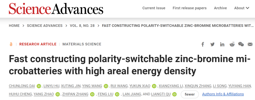 曲良體/張志攀/劉峰Science子刊: 高面能量密度的極性可切換鋅-溴微電池