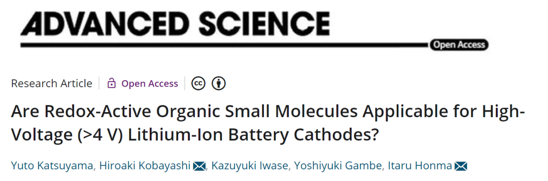 Adv. Sci.：氧化還原活性有機小分子是否適用于高壓（＞4V）鋰電正極？