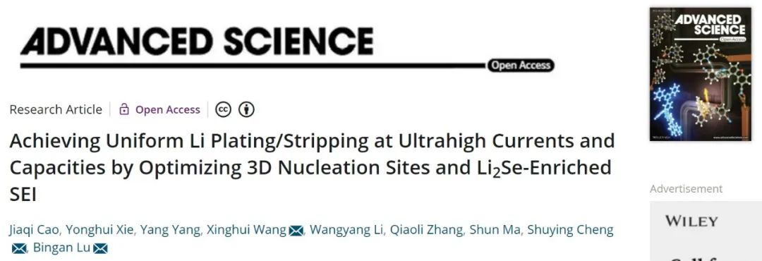 魯兵安/王星輝/程樹英Adv. Sci.：三維柔性鋰主體，10mA/cm2穩(wěn)定循環(huán)1600小時！