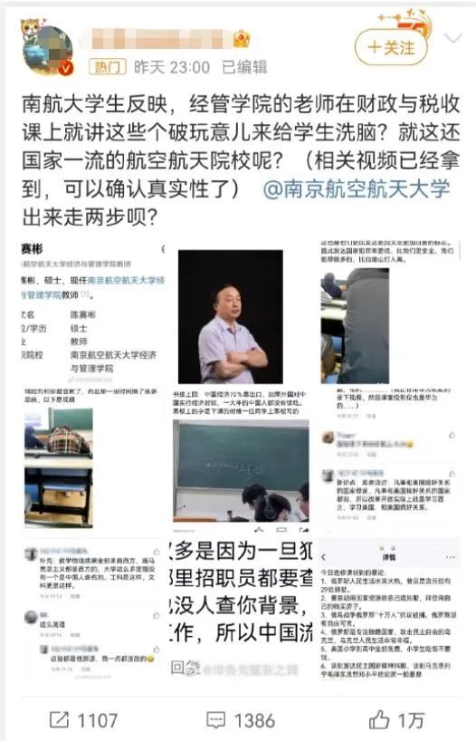 南京航空航天大學一教師課堂上發(fā)表不當言論，校方回應.......