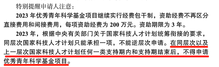 避免帽子重復戴！杰青優(yōu)青申請新規(guī)！