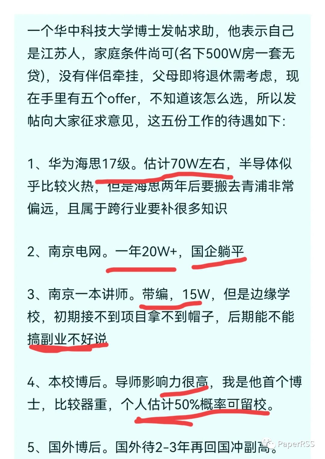 華科博士手握5個(gè)offer, 最高年薪70W, 居然還很煩惱，求網(wǎng)友支招……