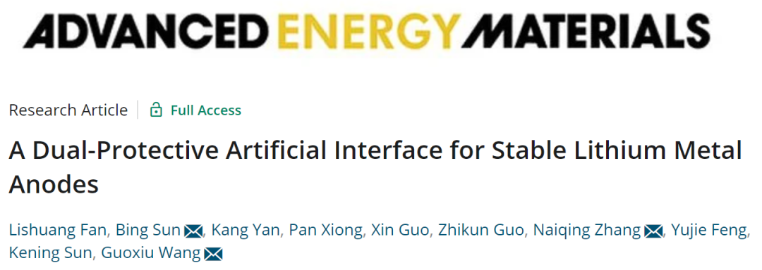 汪國秀/張乃慶/孫兵AEM: 穩(wěn)定鋰金屬負極的雙重保護人工界面