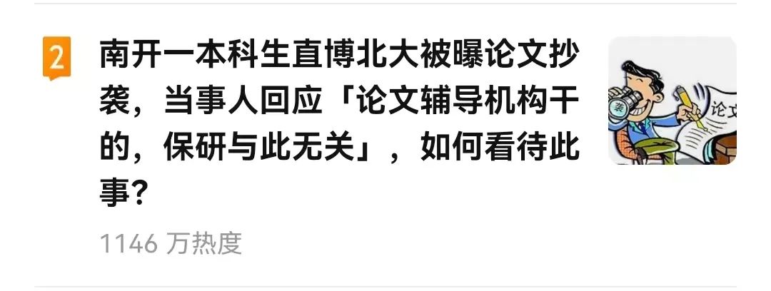 南開一本科生直博北大被指論文抄襲，當(dāng)事人稱“我也是受害者”，北大介入調(diào)查！