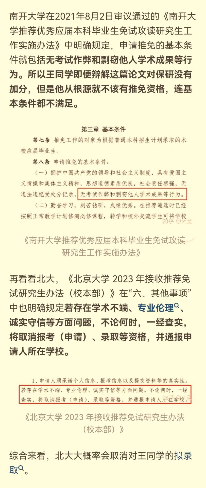 南開一本科生直博北大被指論文抄襲，當(dāng)事人稱“我也是受害者”，北大介入調(diào)查！