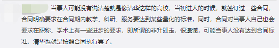 清華50歲副教授被解聘！