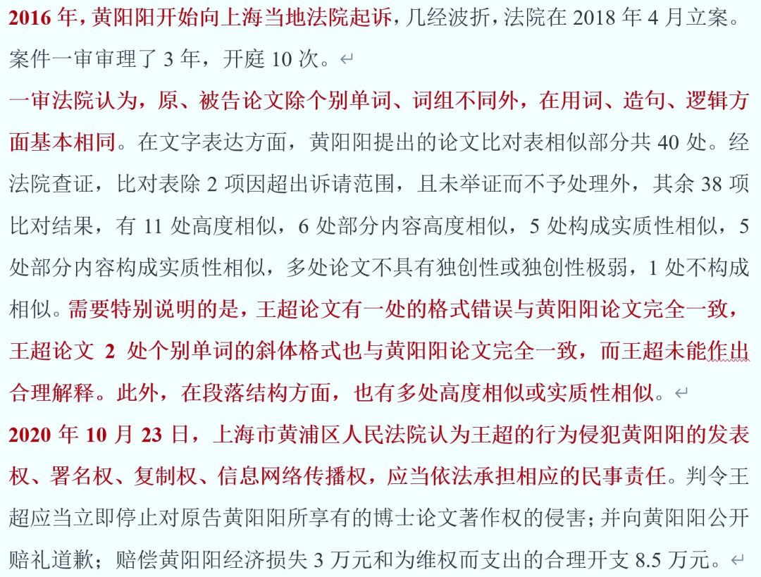 名校副院長(zhǎng)博士論文剽竊他人，還疑似威脅受害者，法院判了！校方回應(yīng)：暫停工作！