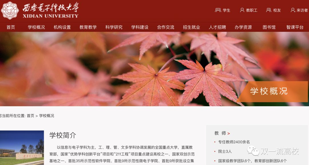 兩所985大學(xué)，共享一位校長(zhǎng)！校方：屬實(shí)！還有兩所211也是……