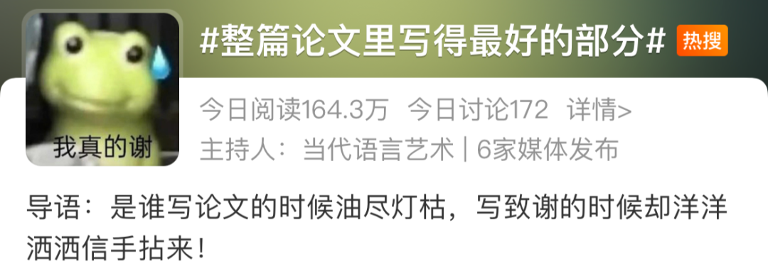 花樣畢業(yè)論文致謝！感謝我導(dǎo)：如果不是他，我早畢業(yè)了……