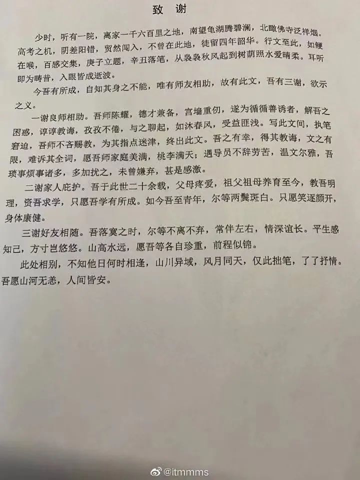 花樣畢業(yè)論文致謝！感謝我導(dǎo)：如果不是他，我早畢業(yè)了……