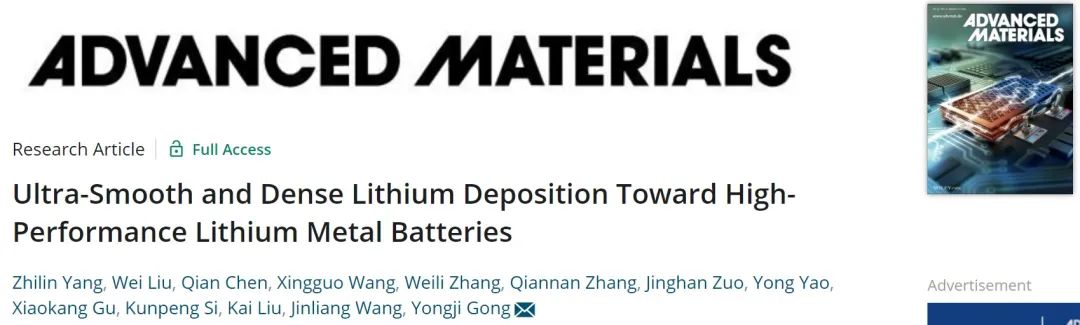 ?北航宮勇吉AM：面向高性能鋰金屬電池的超光滑致密鋰沉積