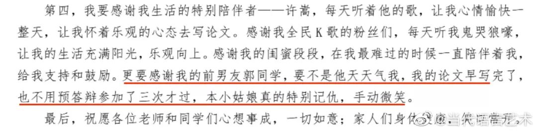 花樣畢業(yè)論文致謝！感謝我導(dǎo)：如果不是他，我早畢業(yè)了……