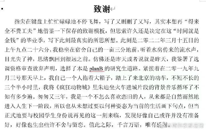 花樣畢業(yè)論文致謝！感謝我導(dǎo)：如果不是他，我早畢業(yè)了……