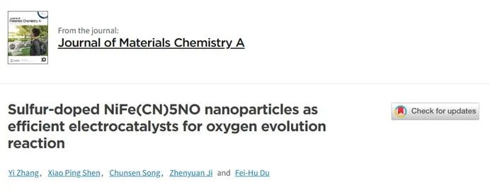 沈小平/杜飛虎JMCA：S摻雜NiFe(CN)5NO納米粒子實(shí)現(xiàn)高效析氧