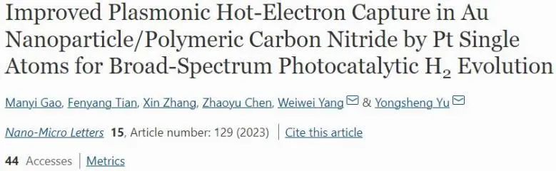 于永生/楊微微NML：Pt單原子增強Au/PCN等離子體熱電子捕獲，實現(xiàn)廣譜光催化析氫