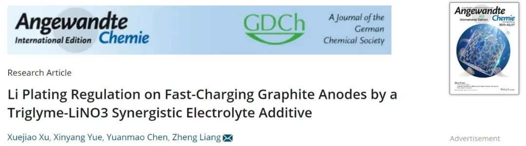 ?梁正Angew.：協(xié)同電解液添加劑助力商業(yè)快充石墨負極