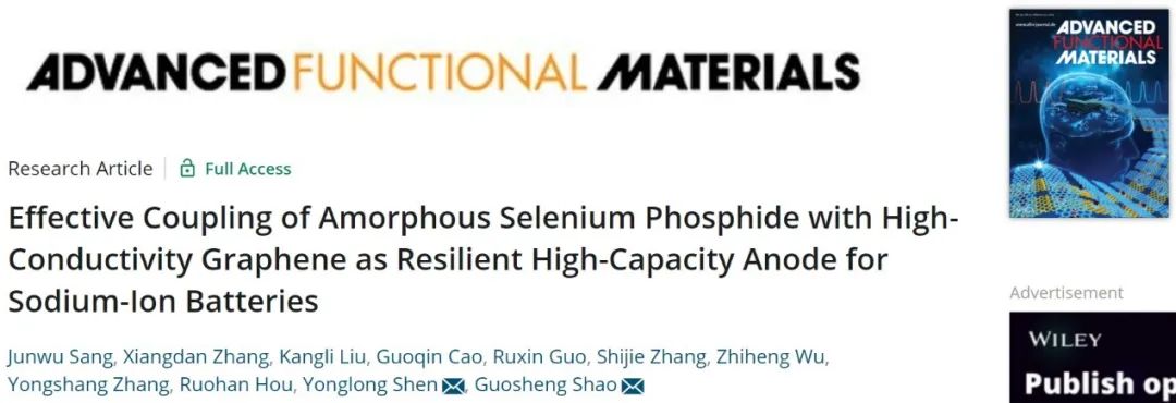邵國勝/沈永龍AFM：磷化硒與石墨烯的耦合作為鈉離子電池的高容量負(fù)極