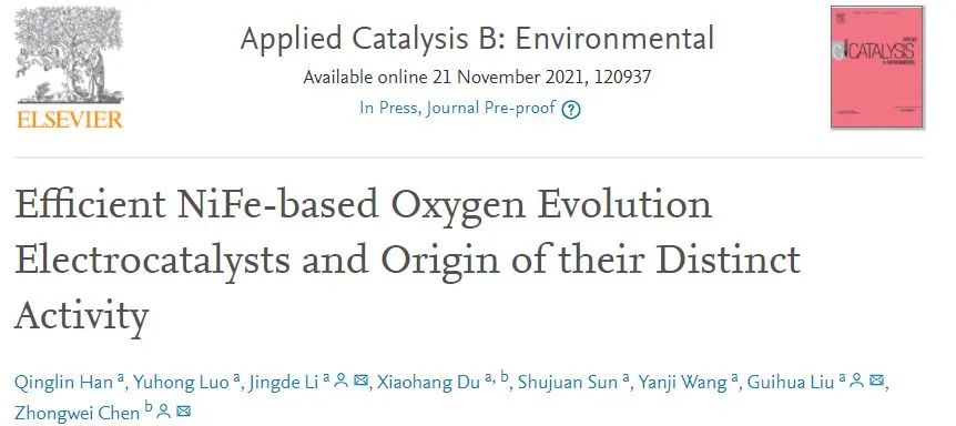 8篇催化頂刊：Small/ACS Catal./Adv. Sci./Appl. Catal. B./Chem. Eng. J.