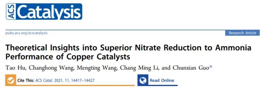 郭春顯ACS Catal.: 抽絲剝繭！探究銅催化劑對硝酸鹽還原為氨的優(yōu)越性能的三個基本問題