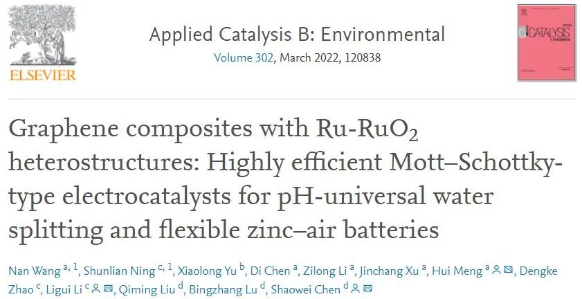 陳少偉、黎立桂、孟輝Appl. Catal. B.：三功能Mott-Schottky型電催化劑用于柔性鋅-空氣電池