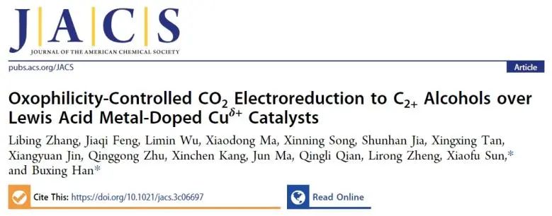 ?化學(xué)所韓布興/孫曉甫JACS: Lewis酸金屬摻雜Cuδ+，調(diào)控催化劑親氧性以促進CO2電還原為C2+醇