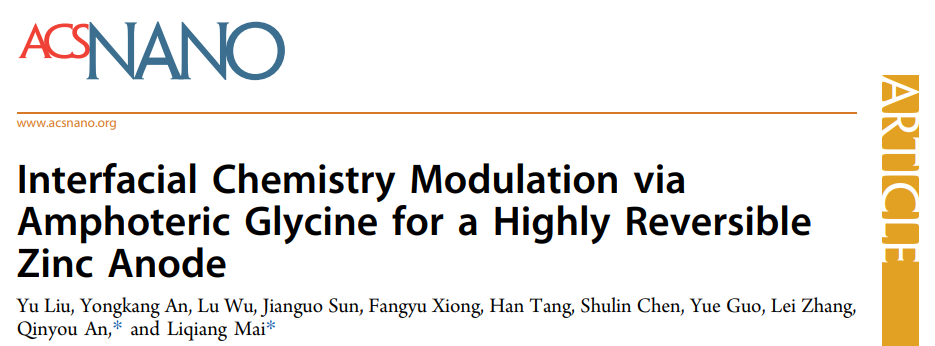 ?麥立強(qiáng)/安琴友ACS Nano: 低成本甘氨酸作為穩(wěn)定鋅負(fù)極的電解液添加劑