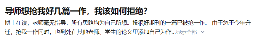 博士應(yīng)聘高校時(shí)說：4篇論文導(dǎo)師雖一作，實(shí)際都是我一個(gè)人寫的！于是他落選了……