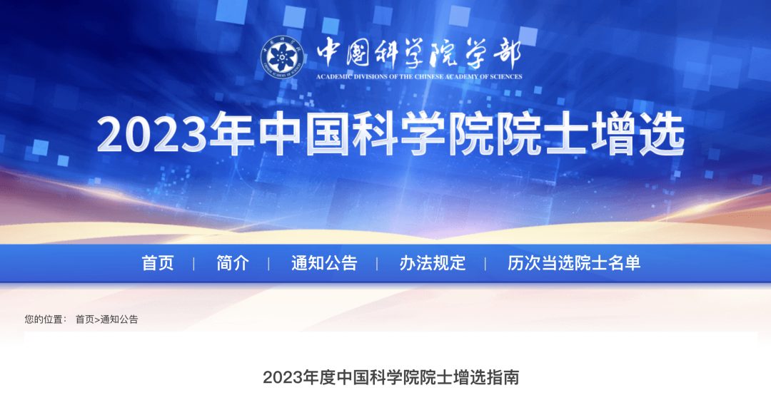 重大變革！兩院院士增選正式啟動(dòng)：首次明令禁止說(shuō)情打招呼，違規(guī)者永久取消參選資格！終身追責(zé)