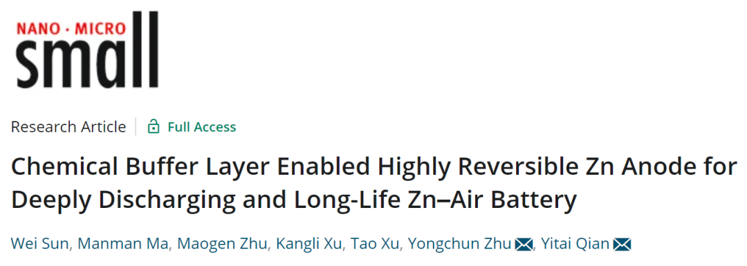 錢逸泰/朱永春Small: 實現(xiàn)鋅空氣電池2000次超長循環(huán)的化學緩沖層！