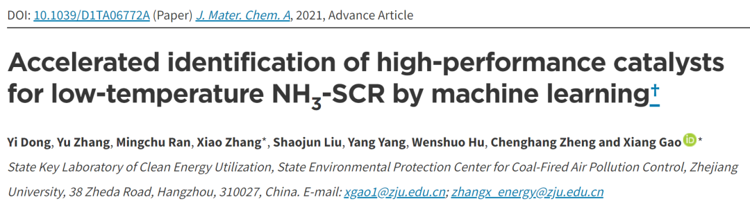 浙大高翔/張霄JMCA：機(jī)器學(xué)習(xí)加速識別用于低溫NH3-SCR的高性能催化劑