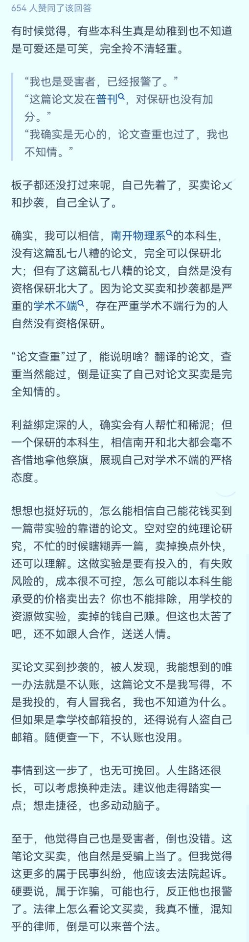 南開一本科生直博北大被指論文抄襲，當(dāng)事人稱“我也是受害者”，北大介入調(diào)查！