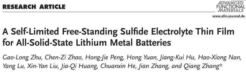 張強團隊最新AFM：長見識了，超薄固態(tài)電解質(zhì)還可以這樣設計?。?！