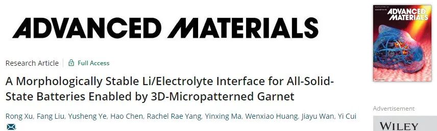 崔屹AM：圖案化固態(tài)電解質(zhì)實現(xiàn)穩(wěn)定的鋰/固態(tài)電解質(zhì)界面