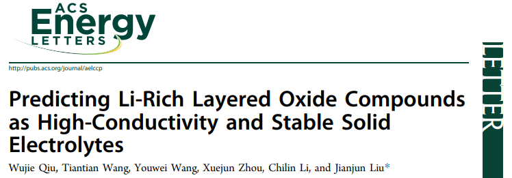 上硅所劉建軍ACS Energy Lett.：預(yù)測(cè)富鋰層狀氧化物化合物作為高導(dǎo)電性的穩(wěn)定固體電解質(zhì)