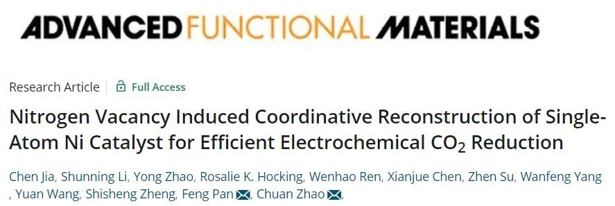 8篇催化頂刊集錦：AFM、Nano Lett.、ACS Catal.、Chem. Eng. J.等成果