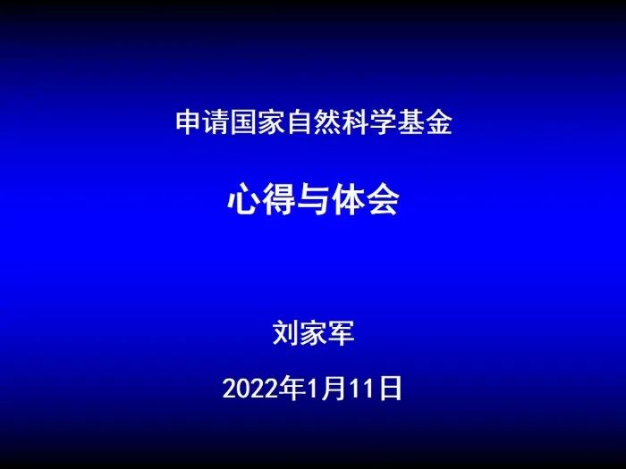 啟動(dòng)！2023年度國(guó)家自然科學(xué)基金項(xiàng)目申報(bào)部署動(dòng)員會(huì)密集召開(kāi)