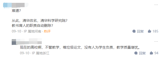 清華50歲副教授被解聘！