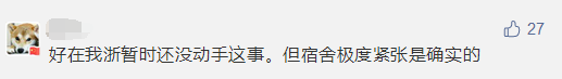 985高校明確不再為全部研究生提供宿舍！讀研費(fèi)用又要增加了嗎？